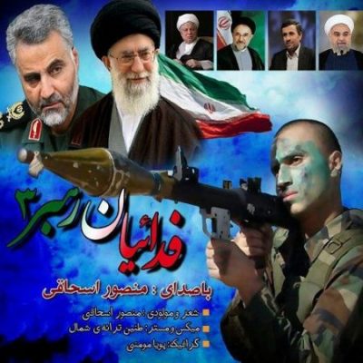 منصور اسحاقی فدائیان رهبر3